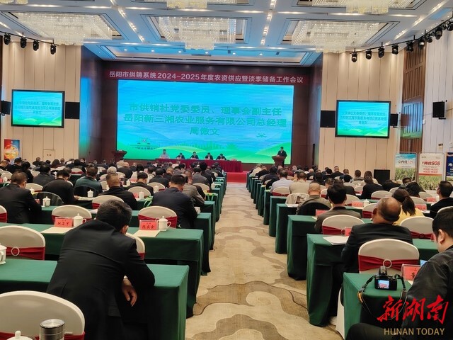 凯发国际首页完成全年联采联储任务超60%！岳阳市供销系统部署农资淡储