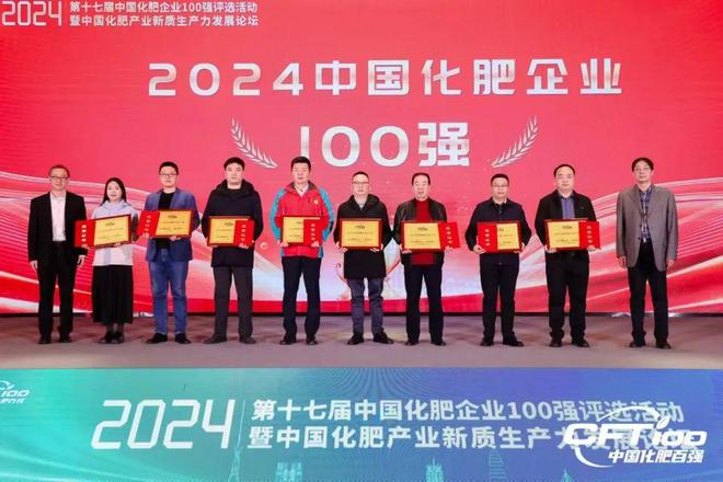 2024中国化肥企业100强榜单
