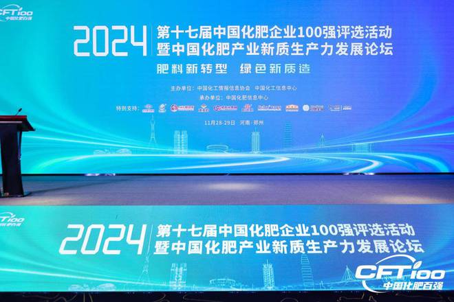 2024中国化肥企业100强榜单震撼发布迪斯科连年上榜！