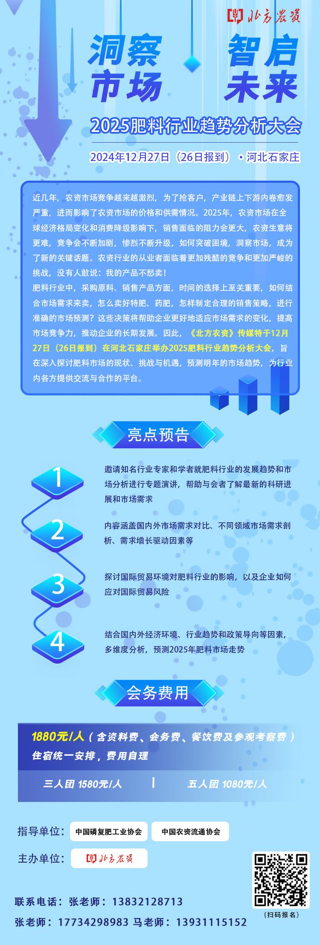 2025肥料行业趋势分析大会等你来！