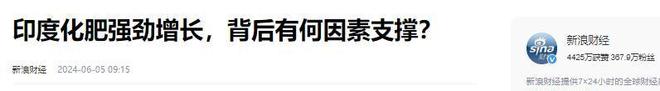 2024年中印化肥产量K8国际入口差距断崖：印度年产4520万吨中国是多少呢？(图21)