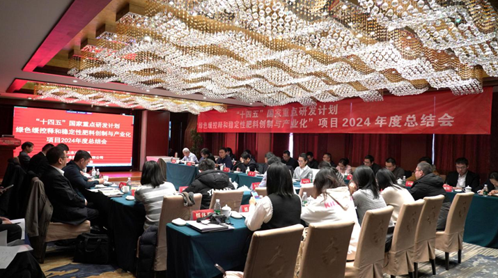 解锁缓控释肥创新密码！国家重点研发计划项目2024年度总结会在新洋丰召开凯发国际首页