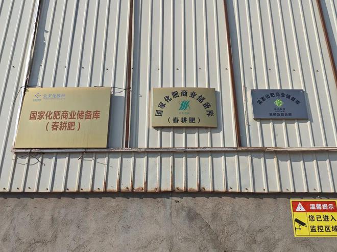 凯发国际春耕备耕正当时旺隆农资保供稳价护丰收(图7)
