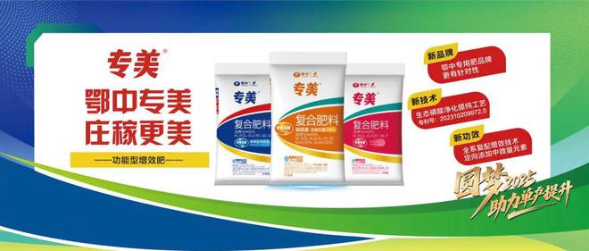 鄂中“四新”｜吹响品牌“价值战”号角K8国际入口重塑肥料行业底色！(图2)