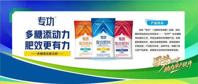 鄂中“四新”｜吹响品牌“价值战”号角K8国际入口重塑肥料行业底色！(图4)