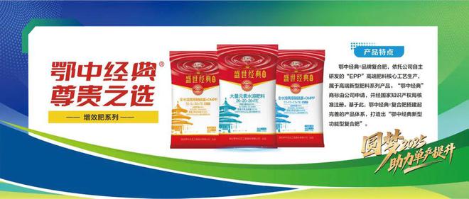 鄂中“四新”｜吹响品牌“价值战”号角K8国际入口重塑肥料行业底色！(图1)