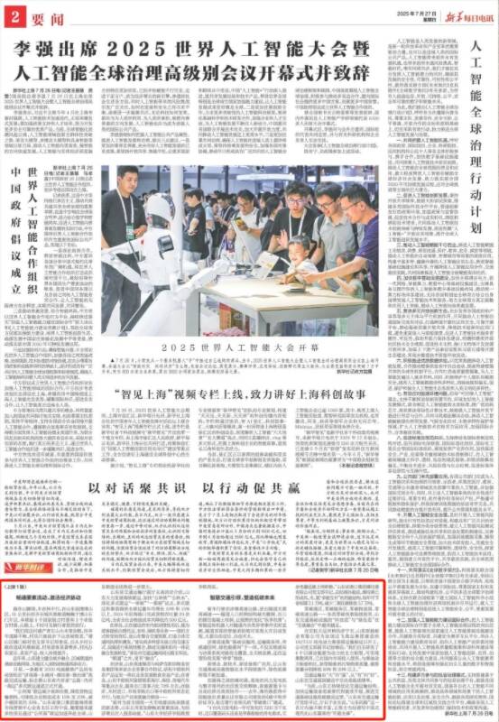 坦途贯海岱大道气象新！《新华每日电讯》头版发布交通强国山东示范区建设观察(图2)