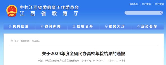 凯发国际1所职校不合格！多地公布民办高校年检结果