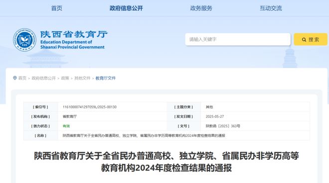 凯发国际1所职校不合格！多地公布民办高校年检结果(图3)