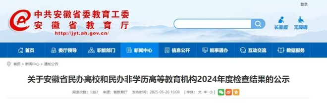 凯发国际1所职校不合格！多地公布民办高校年检结果(图4)